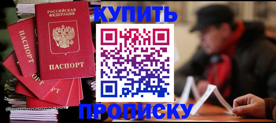 купить прописку в Навашино