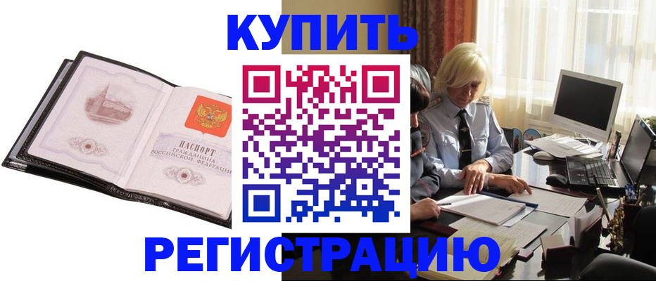 прописка для работы в Навашино